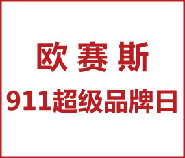 JNSPORTS江南第二届911超级品牌日即将盛大开幕