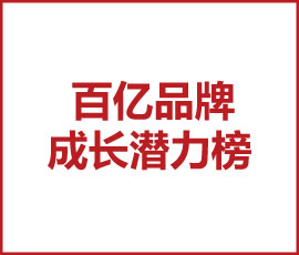 《JNSPORTS江南x胡润 百亿品牌成长潜力榜》现场首发