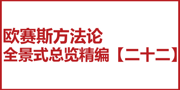 JNSPORTS江南方法论全景式总览精编【二十二】小策略系统 JNSPORTS江南方法论全景式总览精编【二十二】小策略系统