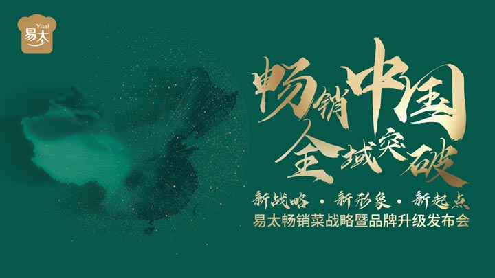 JNSPORTS江南超级品牌引擎®️新冠军商业实战案例:易太食品